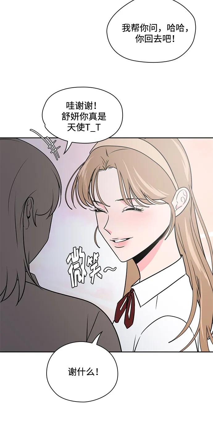 《脱毛情仇》第45话 第10页