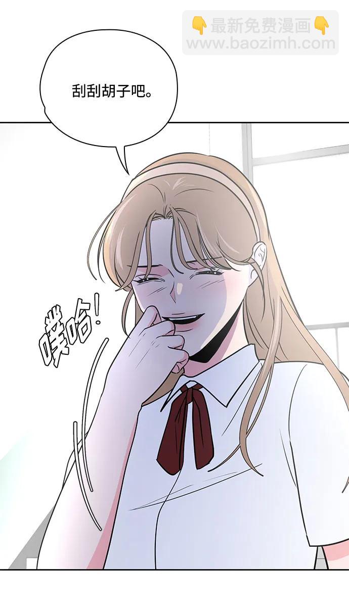 《脱毛情仇》第45话 第20页
