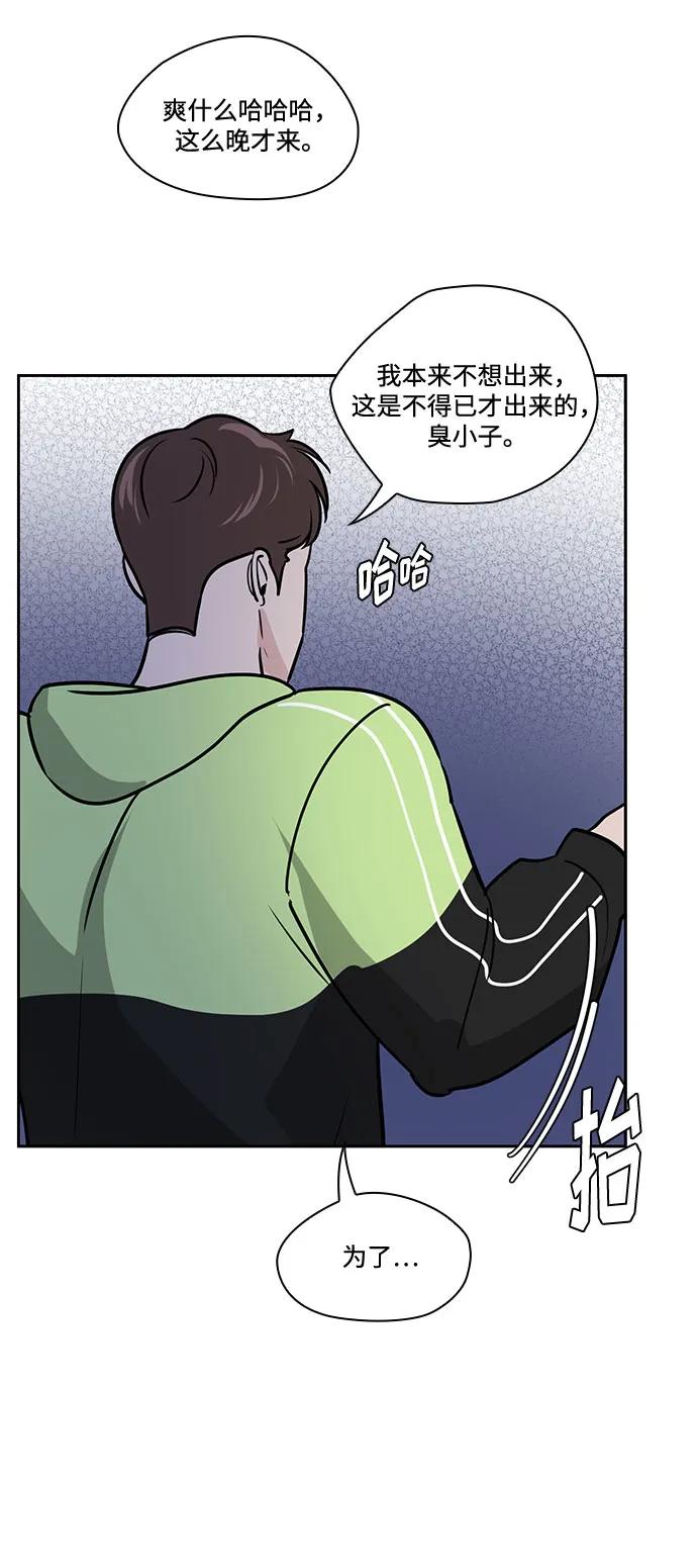 《脱毛情仇》第45话 第25页