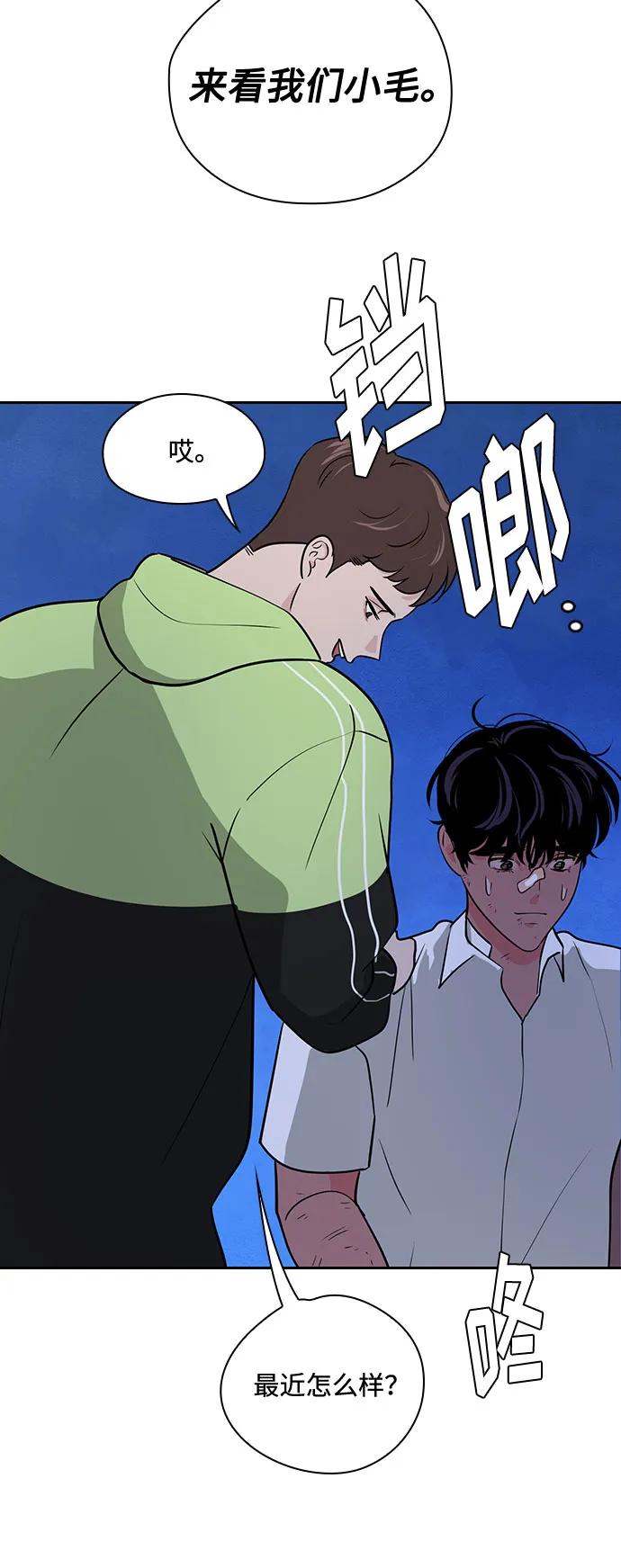 《脱毛情仇》第45话 第27页