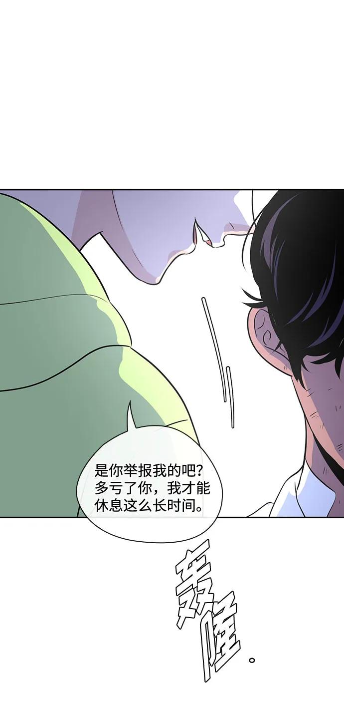 《脱毛情仇》第45话 第28页