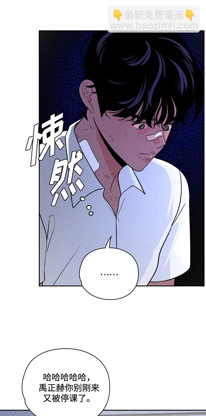 《脱毛情仇》第45话 第29页