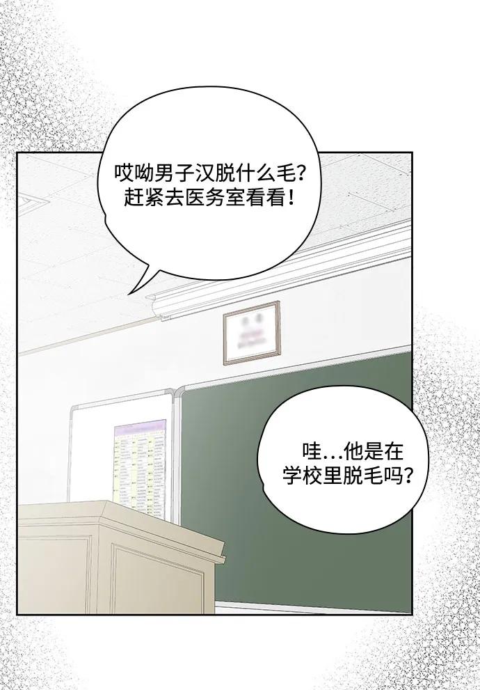 《脱毛情仇》第45话 第38页