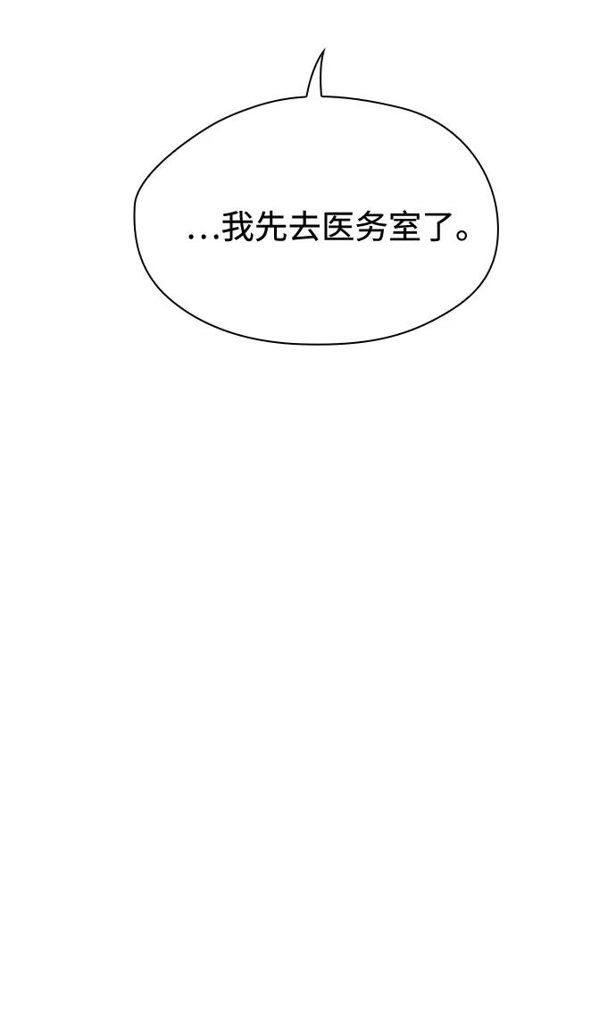 《脱毛情仇》第45话 第43页