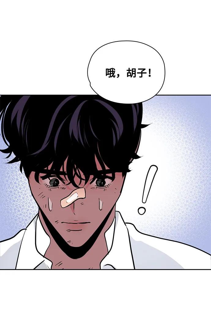 《脱毛情仇》第45话 第47页
