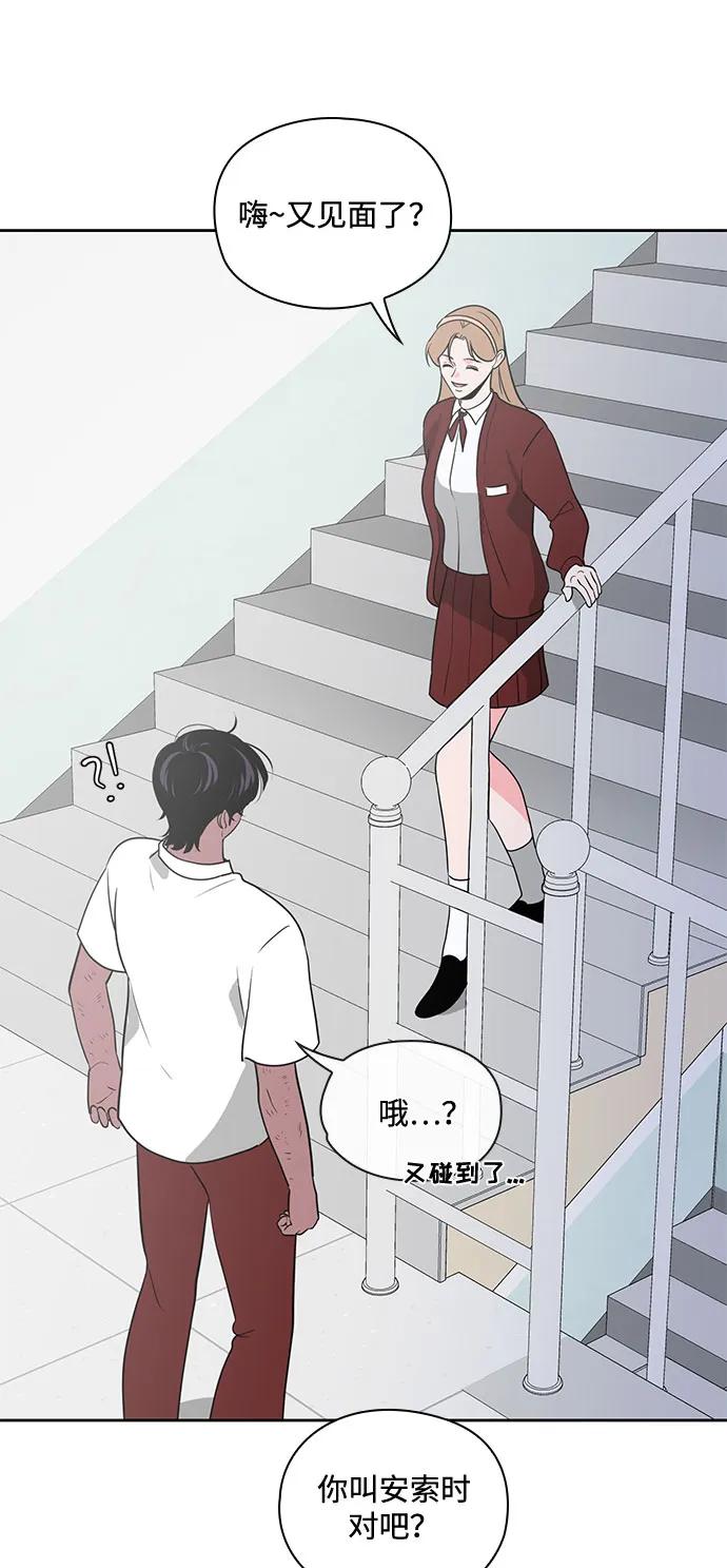 《脱毛情仇》第45话 第48页