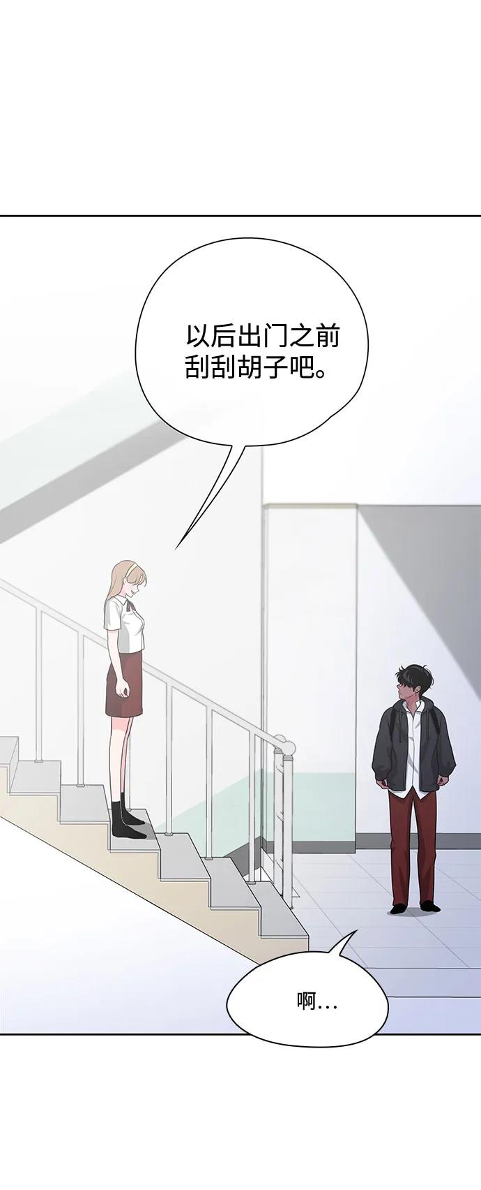 《脱毛情仇》第45话 第4页
