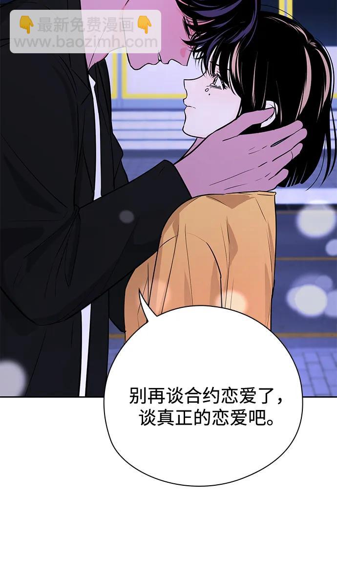 《脱毛情仇》第51话（最终话） 第10页