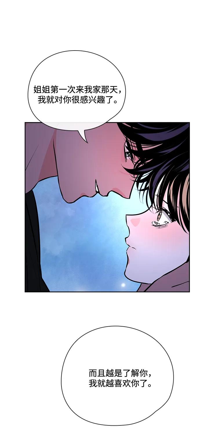 《脱毛情仇》第51话（最终话） 第11页
