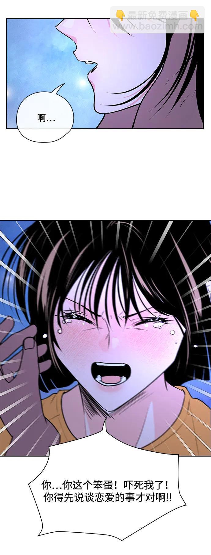《脱毛情仇》第51话（最终话） 第12页