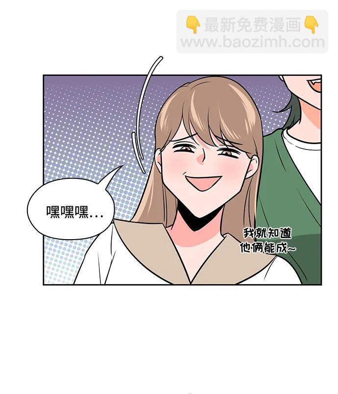 《脱毛情仇》第51话（最终话） 第15页