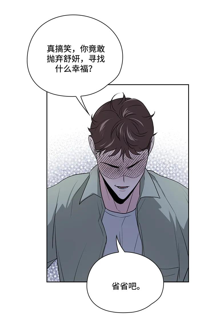 《脱毛情仇》第51话（最终话） 第17页