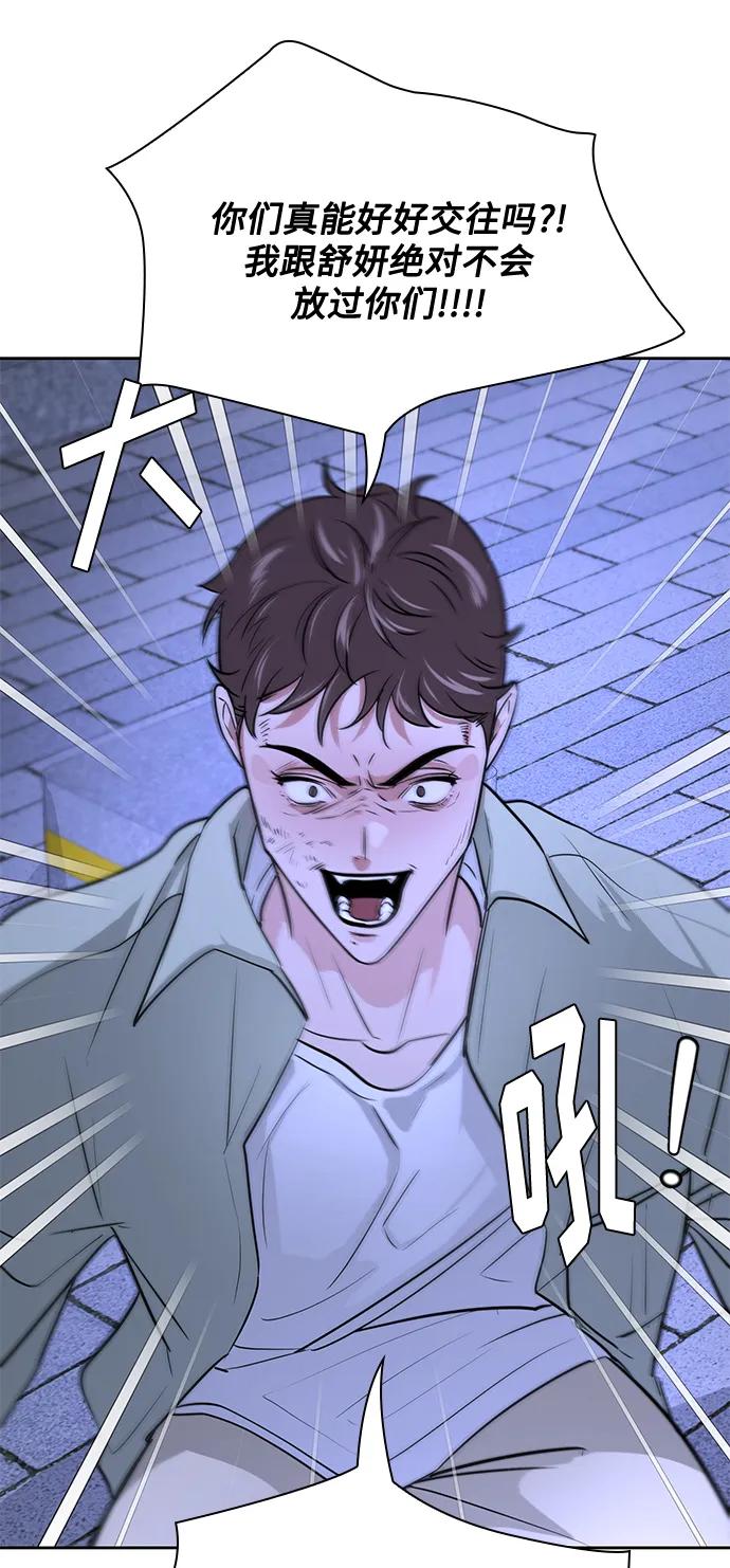 《脱毛情仇》第51话（最终话） 第18页
