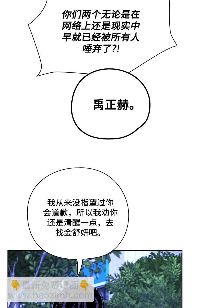 《脱毛情仇》第51话（最终话） 第19页