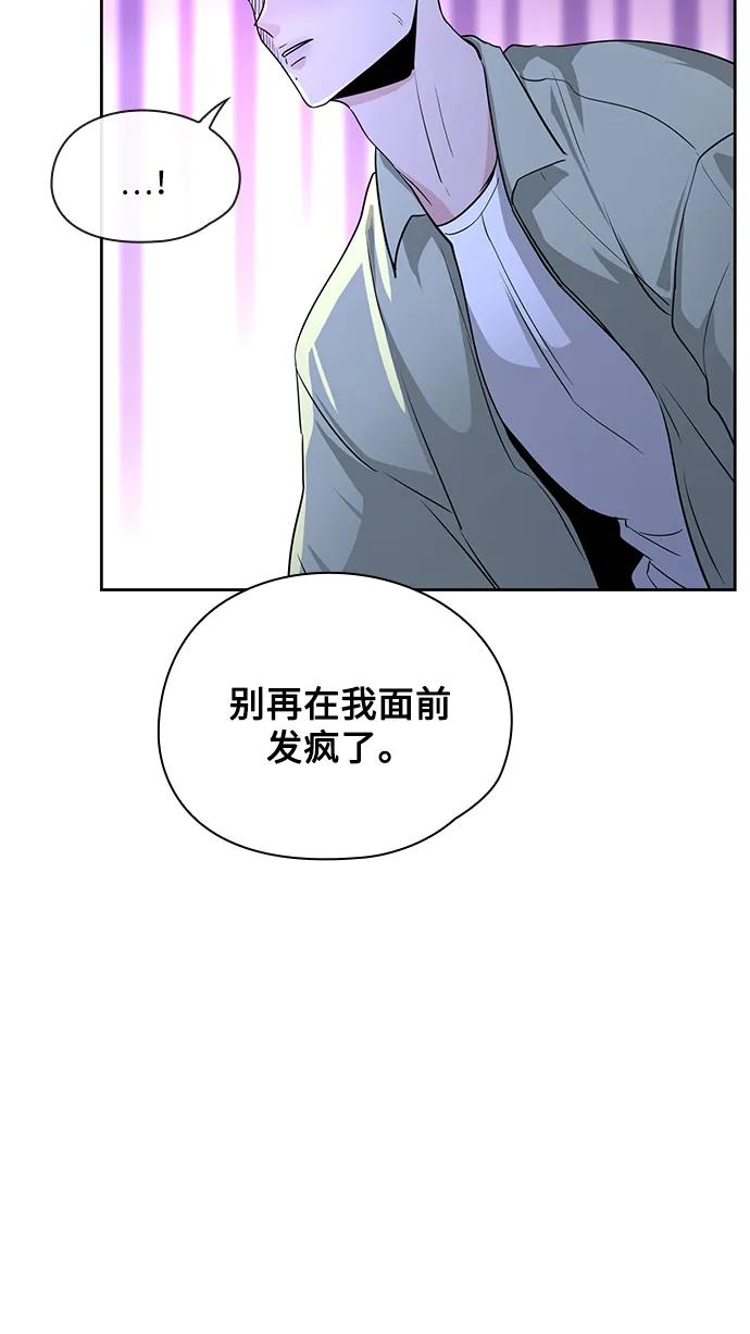 《脱毛情仇》第51话（最终话） 第21页