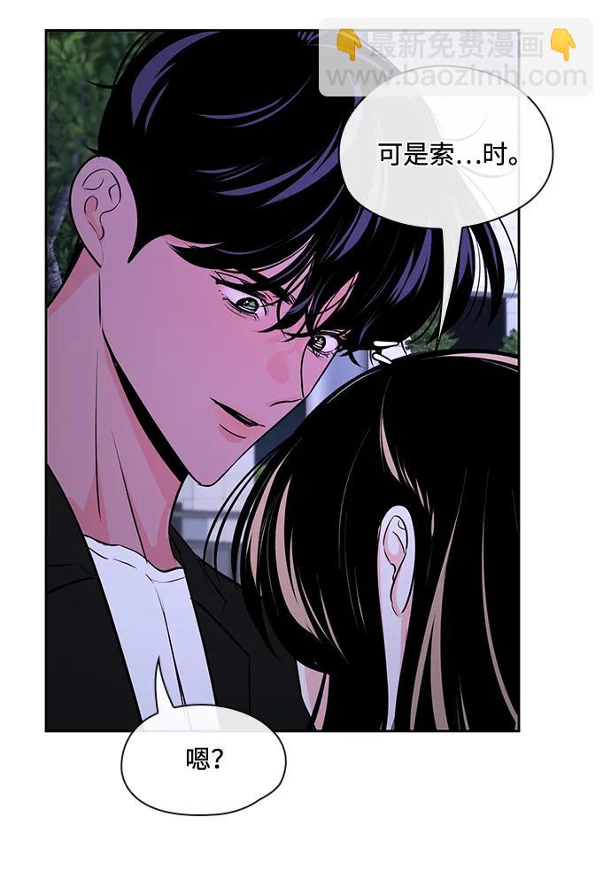《脱毛情仇》第51话（最终话） 第23页