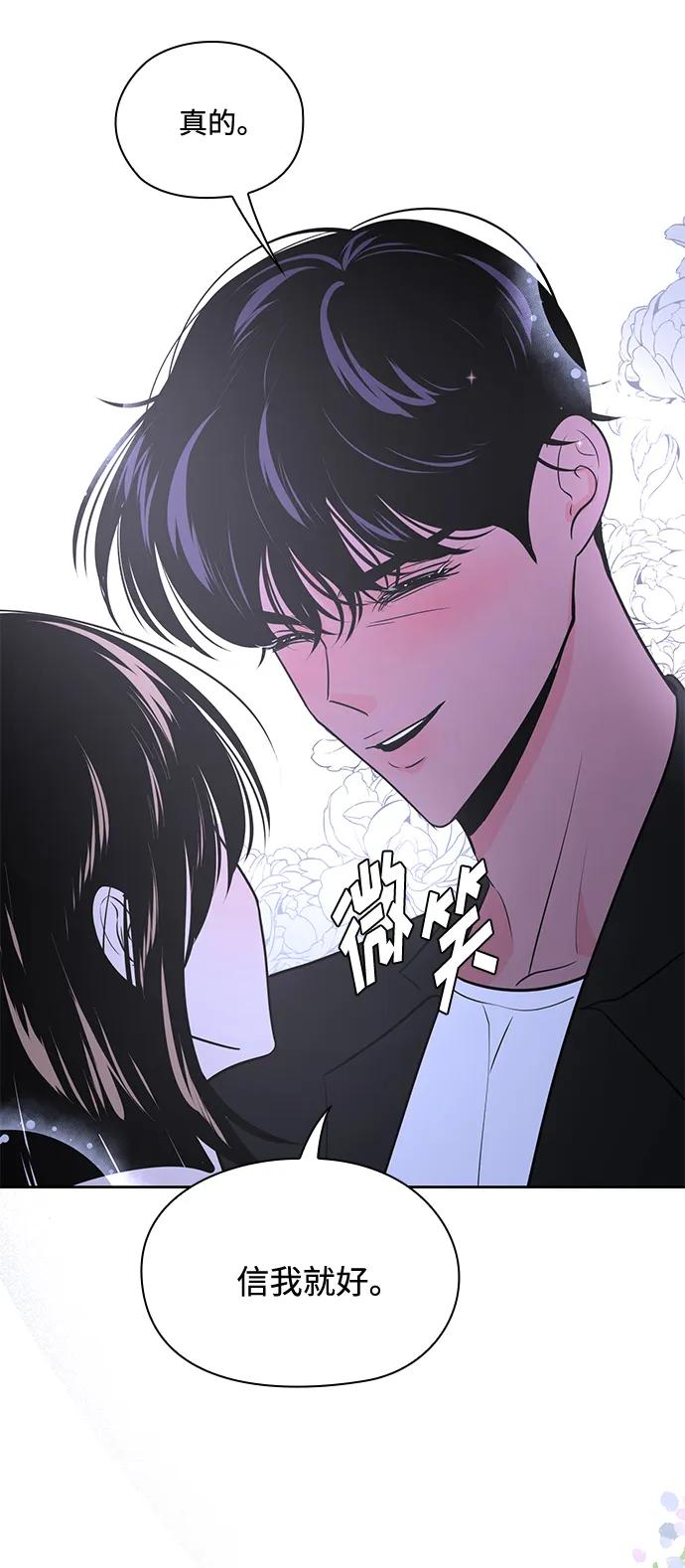 《脱毛情仇》第51话（最终话） 第27页