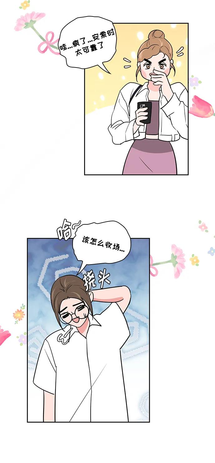 《脱毛情仇》第51话（最终话） 第29页