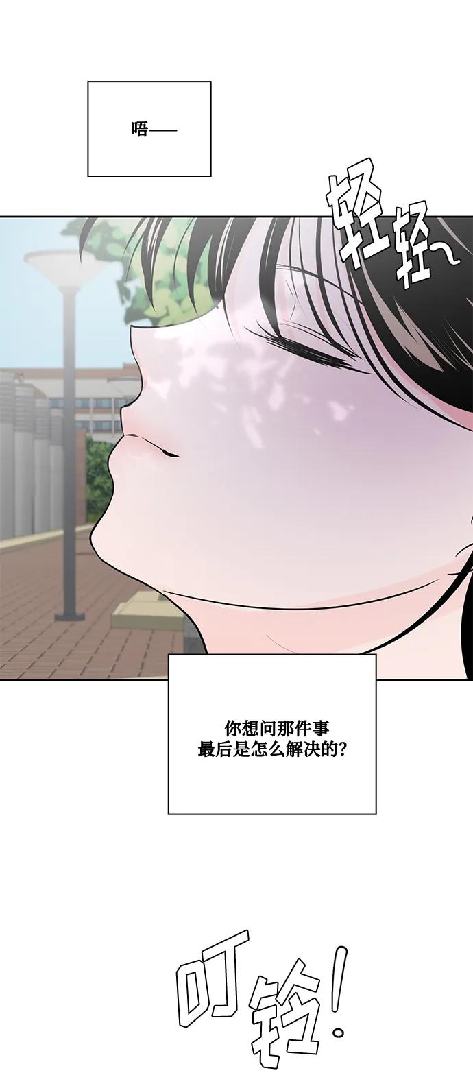 《脱毛情仇》第51话（最终话） 第37页