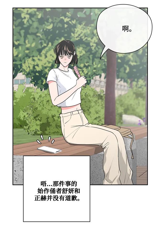 《脱毛情仇》第51话（最终话） 第38页