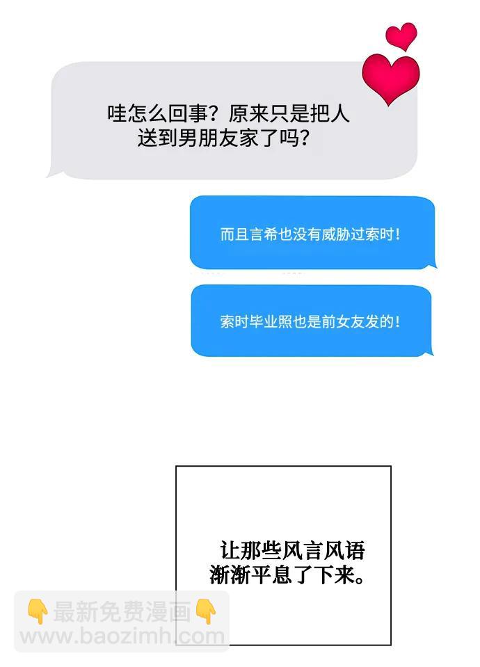 《脱毛情仇》第51话（最终话） 第43页