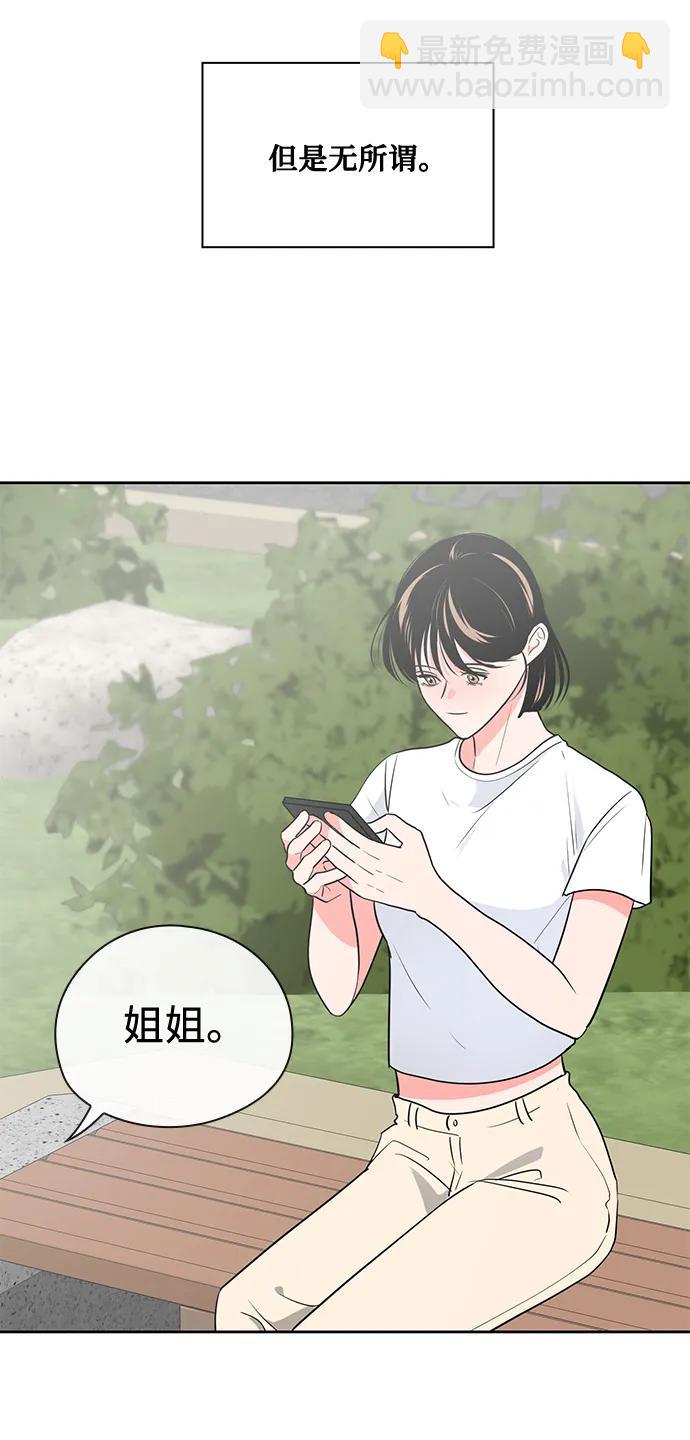 《脱毛情仇》第51话（最终话） 第46页