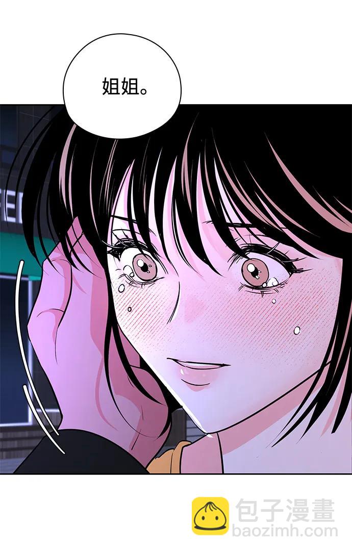 《脱毛情仇》第51话（最终话） 第5页