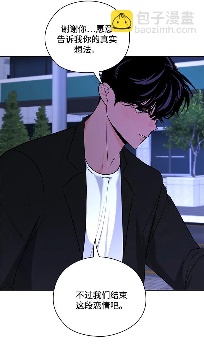 《脱毛情仇》第51话（最终话） 第6页