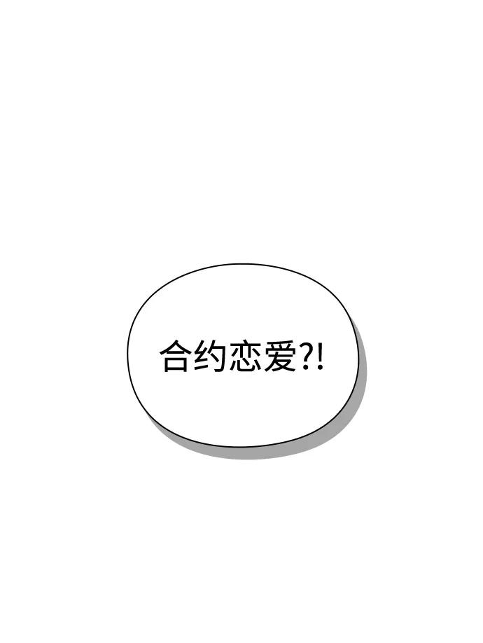 《脱毛情仇》第50话 第11页