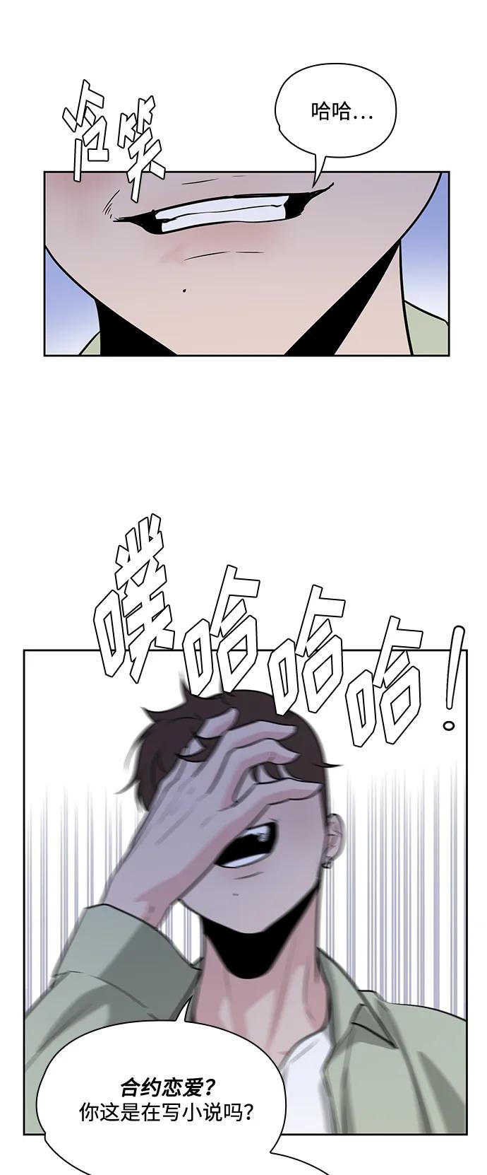 《脱毛情仇》第50话 第13页