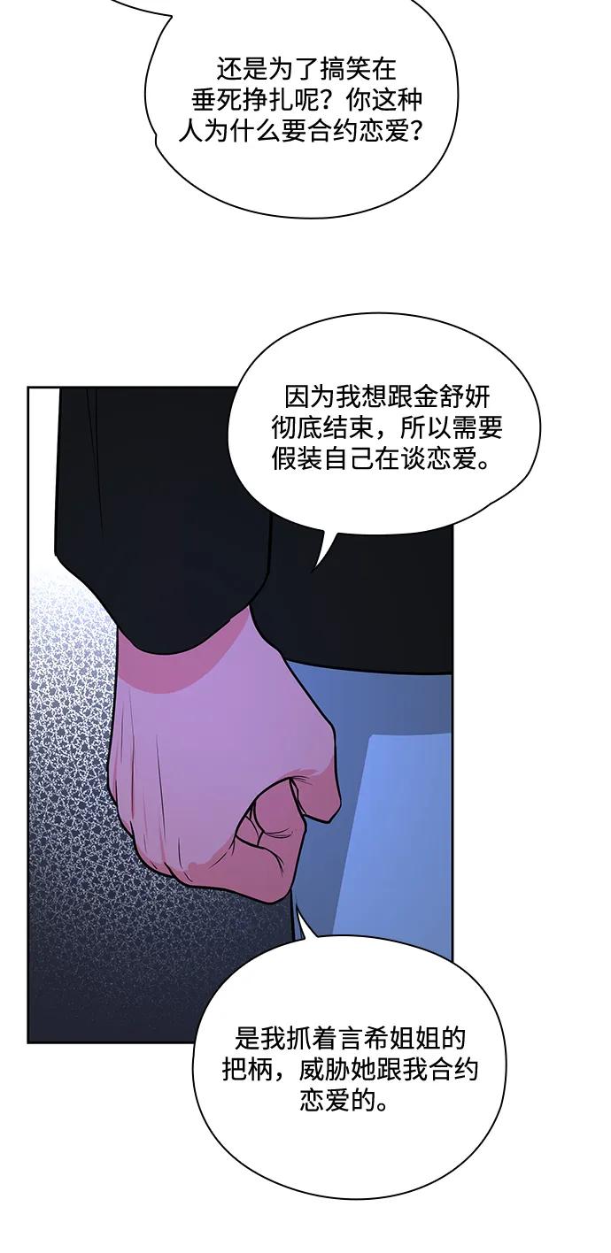 《脱毛情仇》第50话 第14页