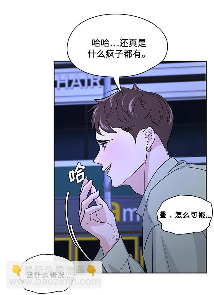 《脱毛情仇》第50话 第15页