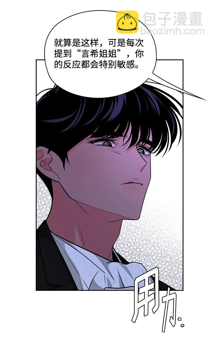《脱毛情仇》第50话 第18页