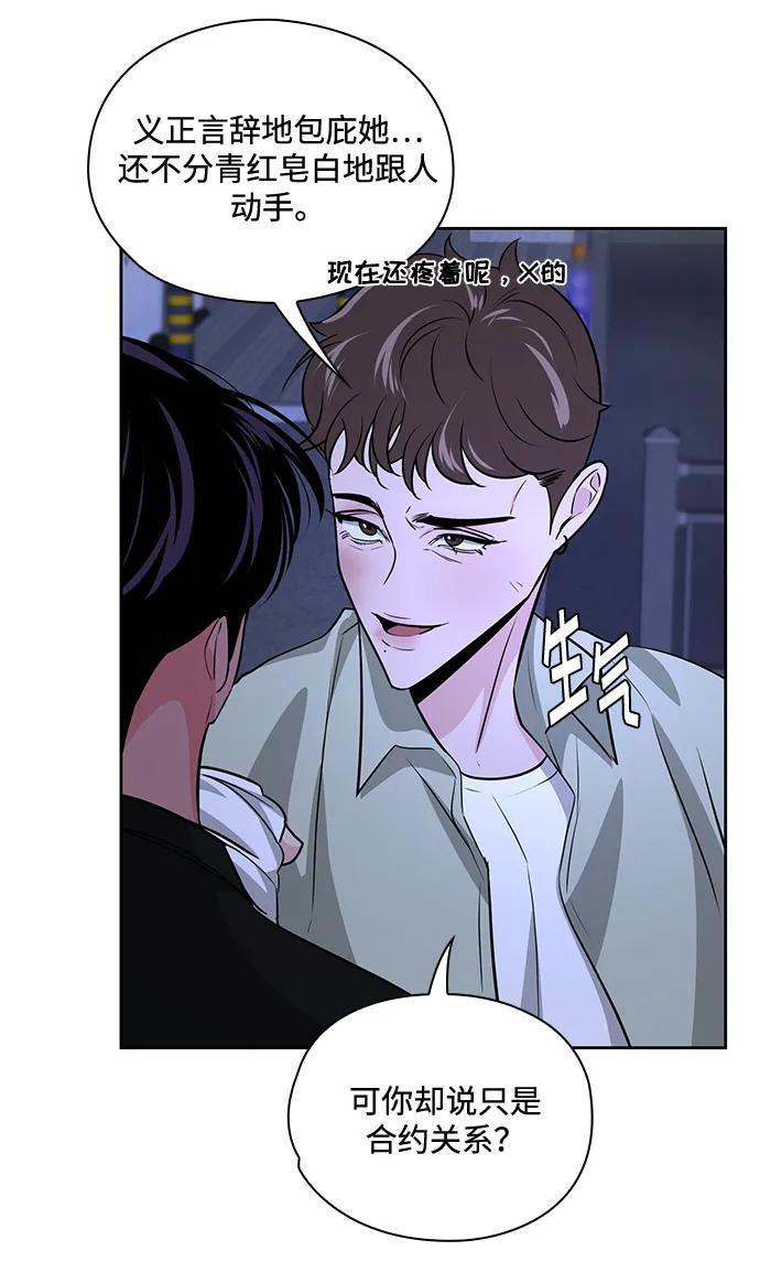 《脱毛情仇》第50话 第19页