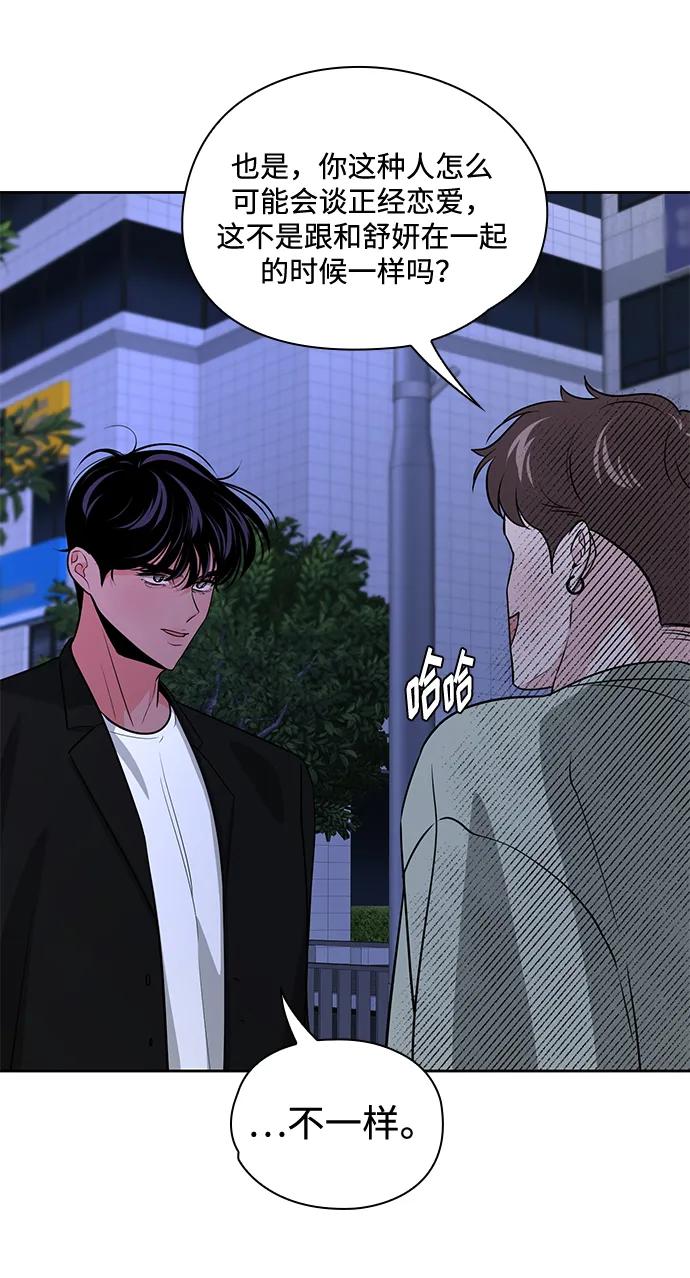 《脱毛情仇》第50话 第24页