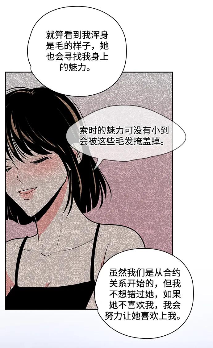 《脱毛情仇》第50话 第26页