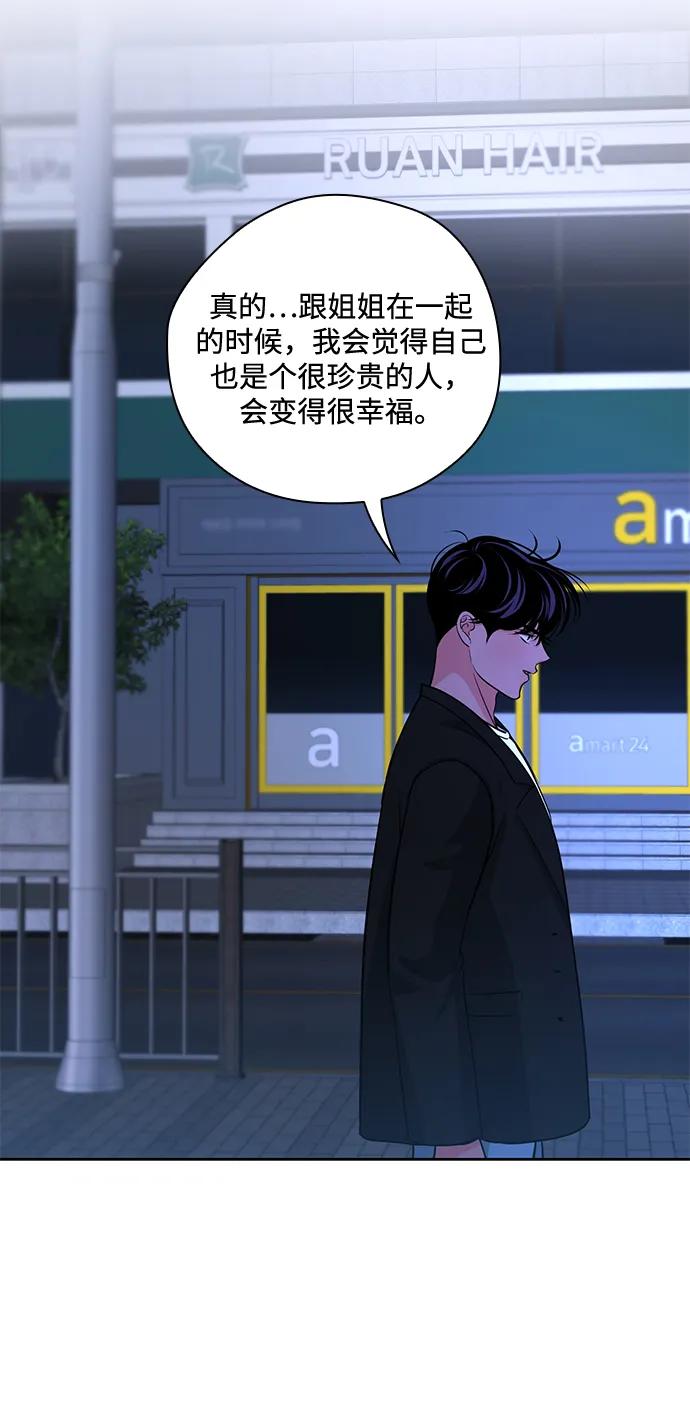 《脱毛情仇》第50话 第27页