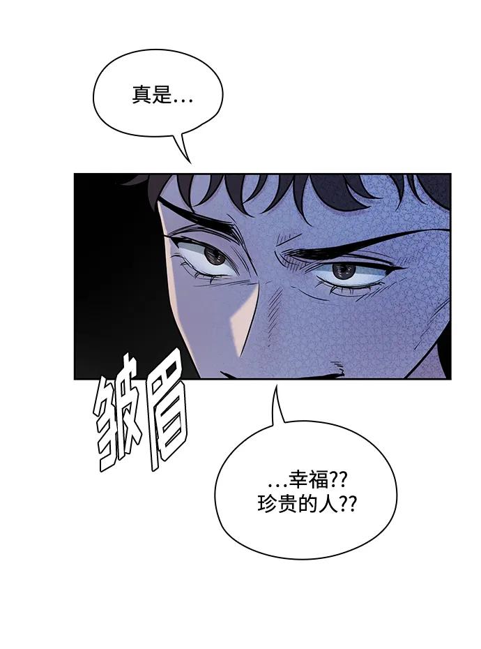 《脱毛情仇》第50话 第28页
