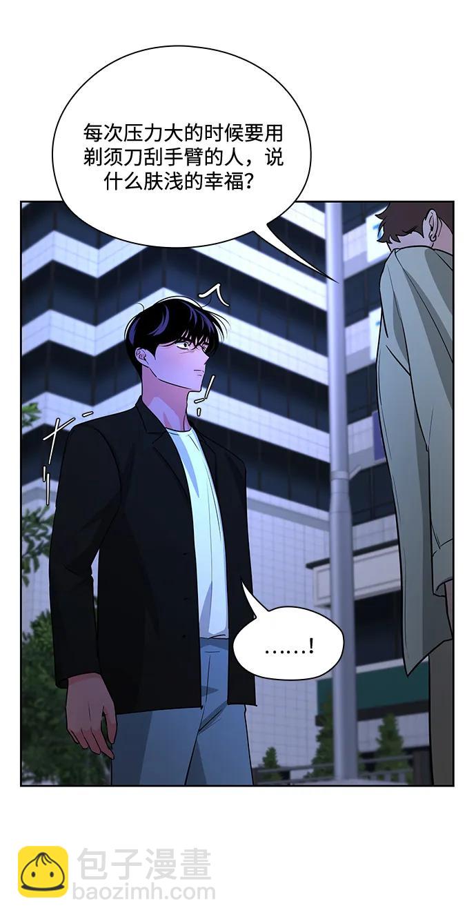 《脱毛情仇》第50话 第29页