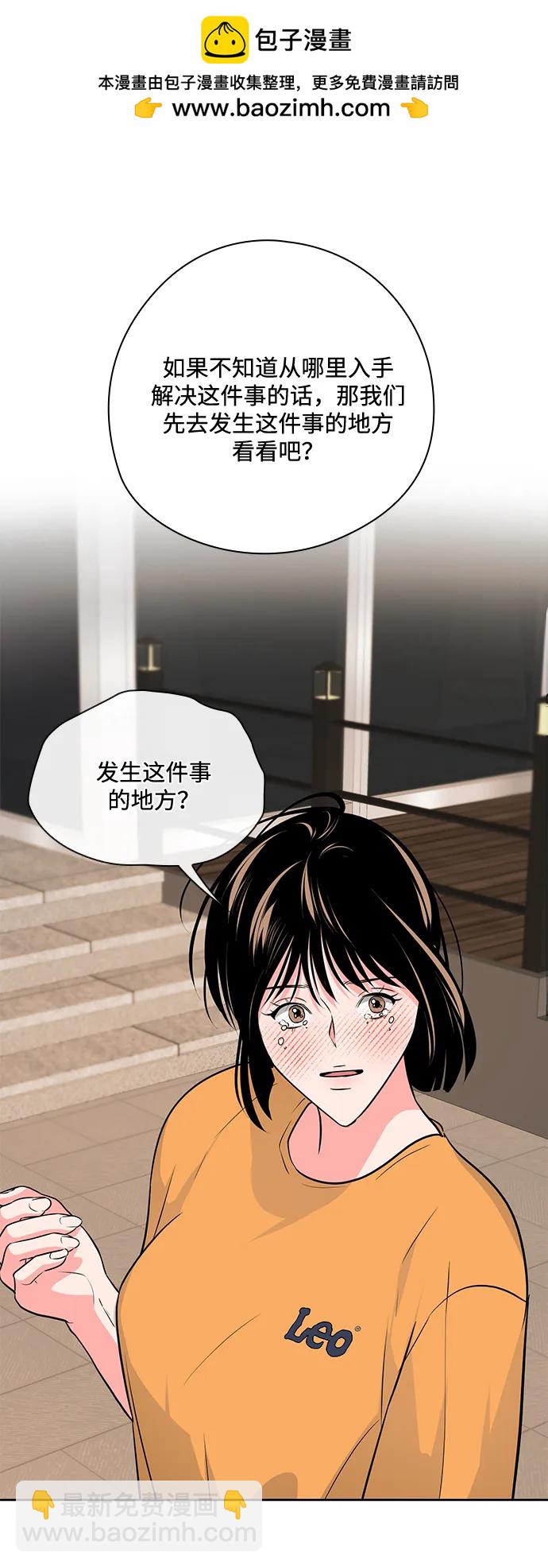 《脱毛情仇》第50话 第2页