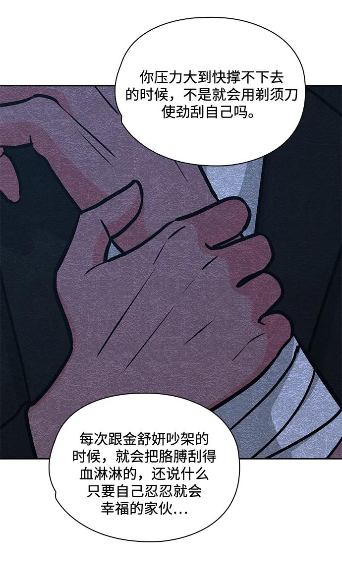 《脱毛情仇》第50话 第30页