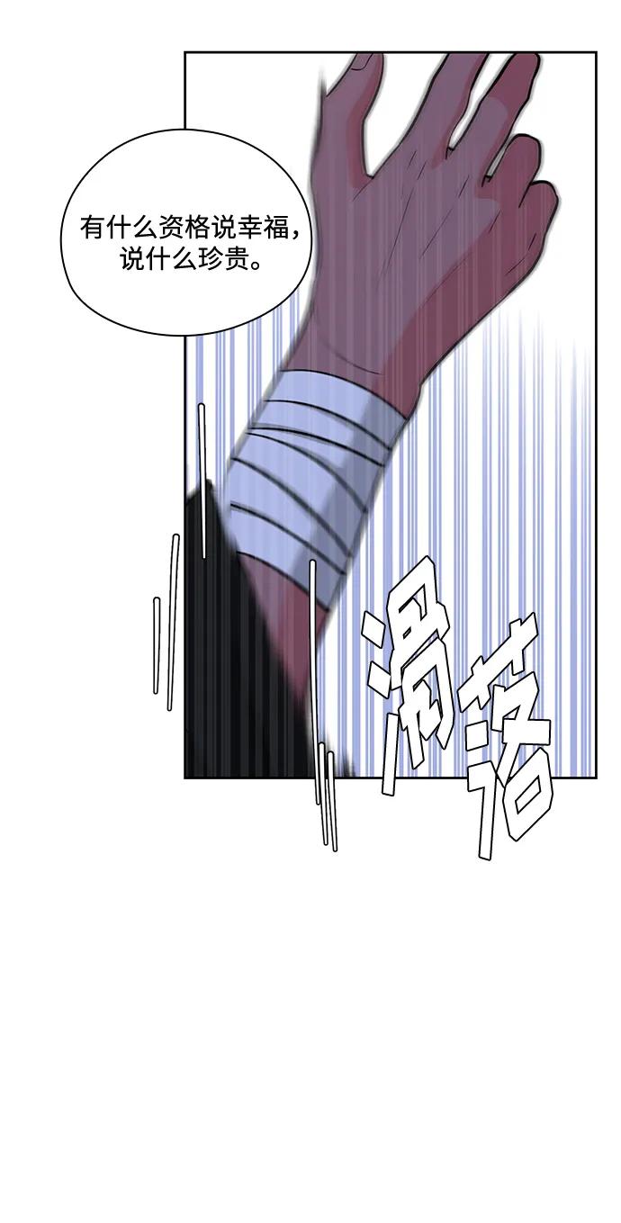 《脱毛情仇》第50话 第32页