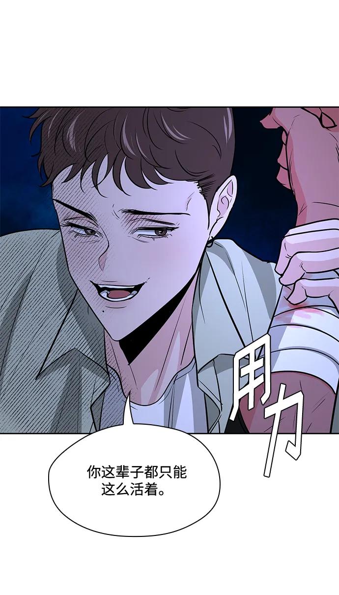 《脱毛情仇》第50话 第33页