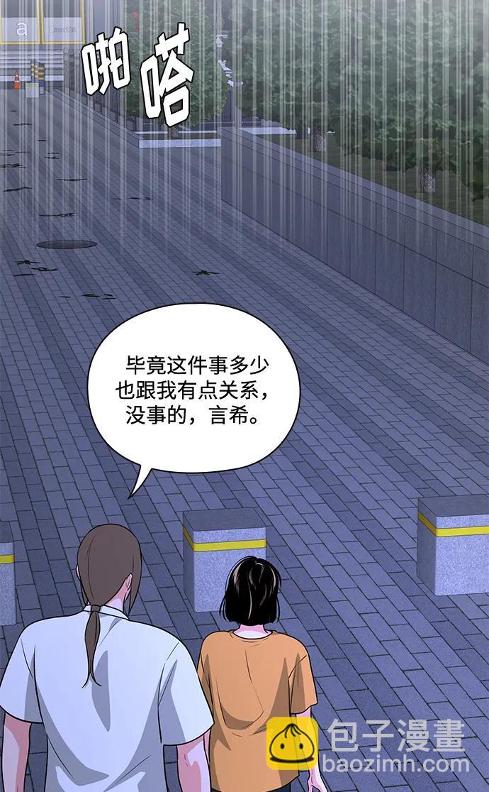 《脱毛情仇》第50话 第37页