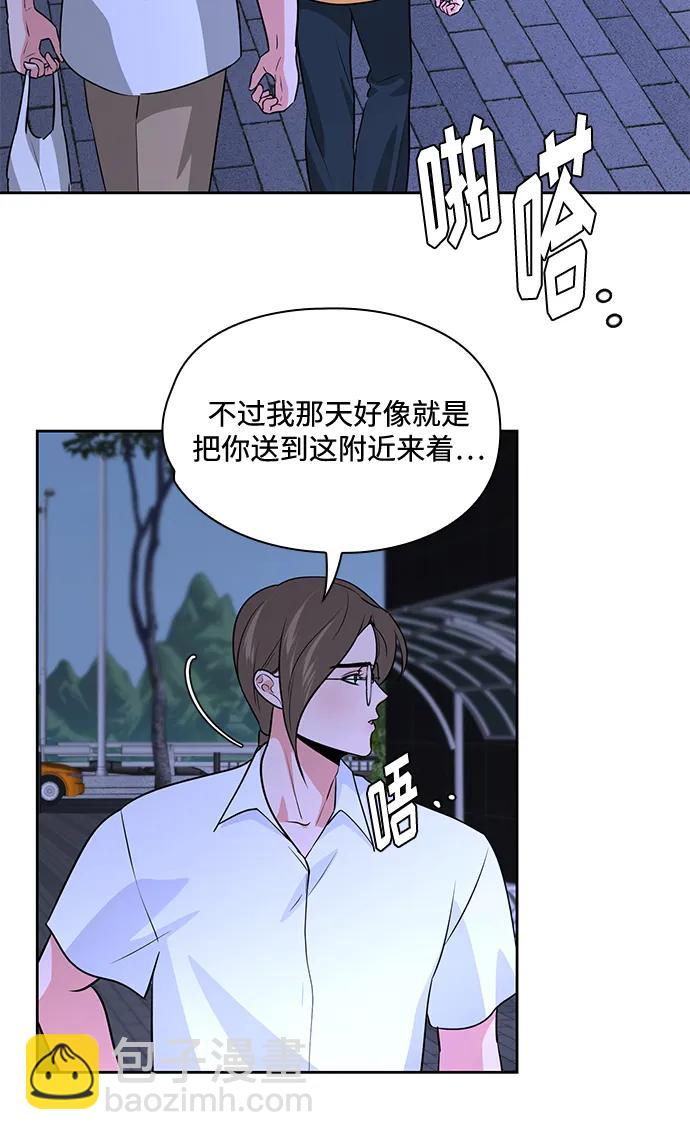 《脱毛情仇》第50话 第38页
