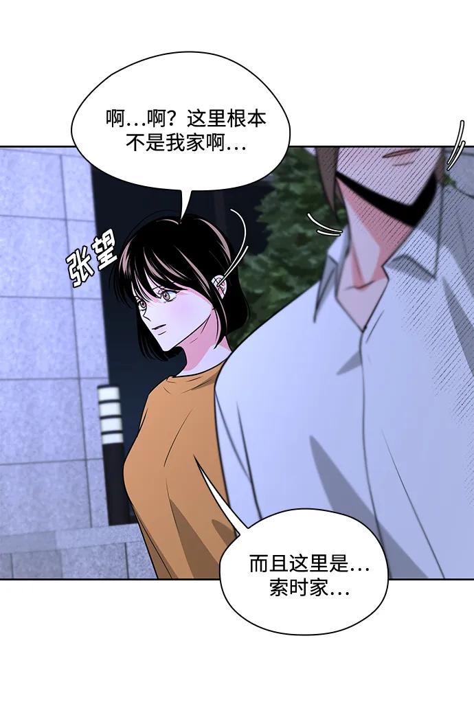 《脱毛情仇》第50话 第39页