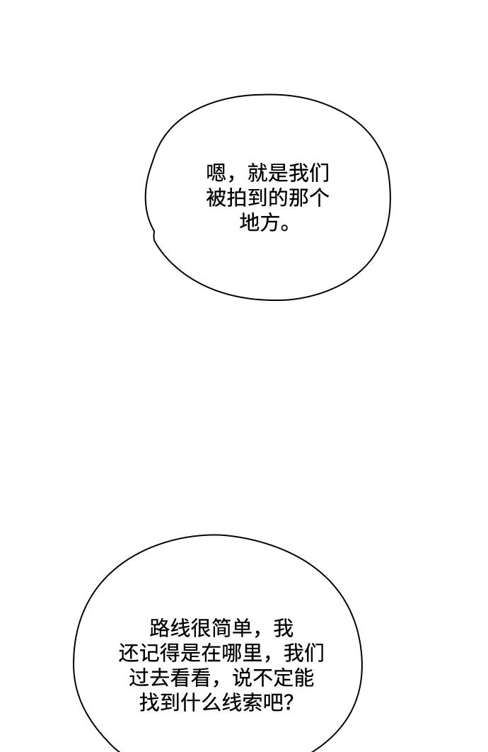 《脱毛情仇》第50话 第3页