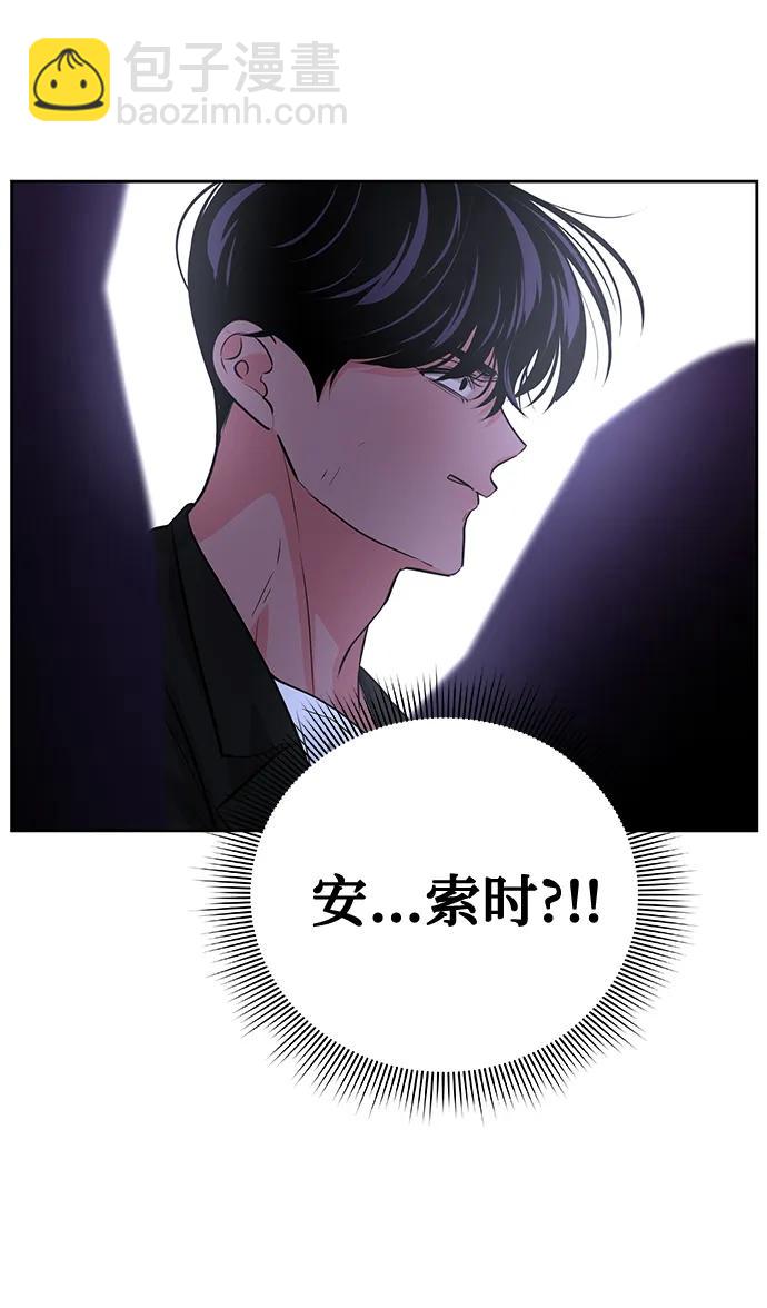 《脱毛情仇》第50话 第42页