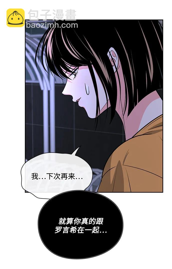 《脱毛情仇》第50话 第44页