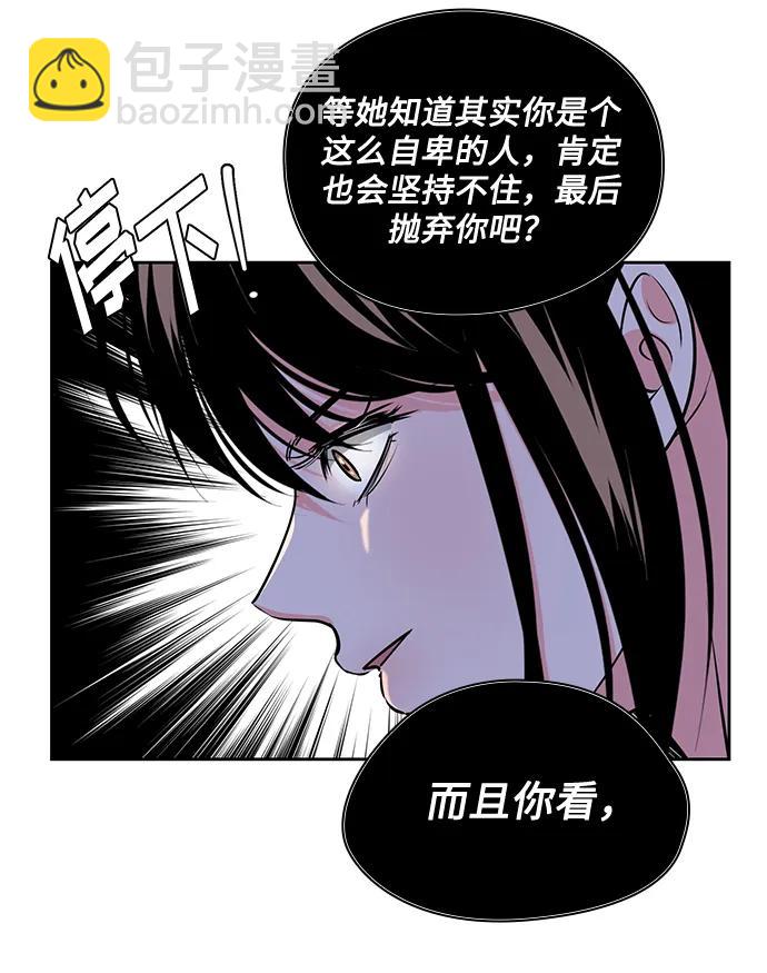 《脱毛情仇》第50话 第45页